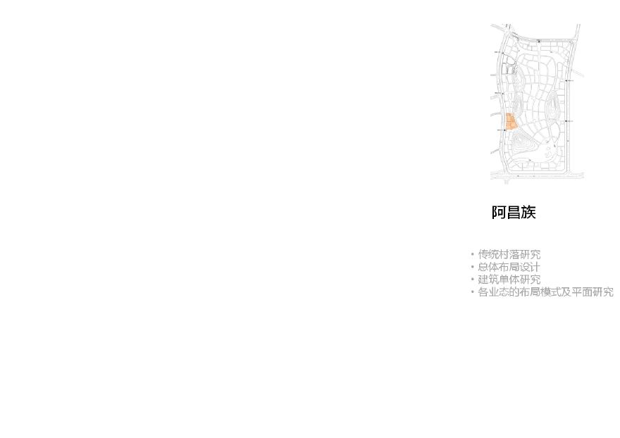 七彩云南古滇文化旅游名城阿昌族旅游规划（PDF文本）-图二