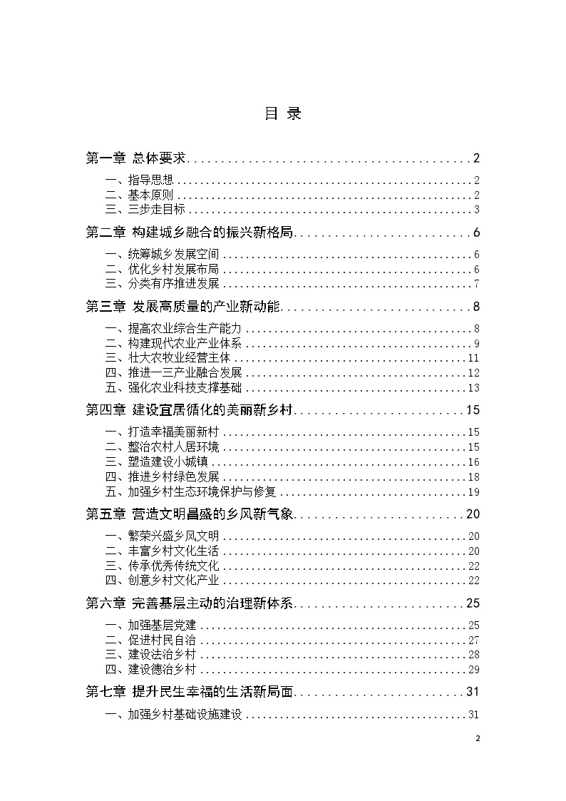 装订2-循化县乡村振兴战略实施方案1222-图二