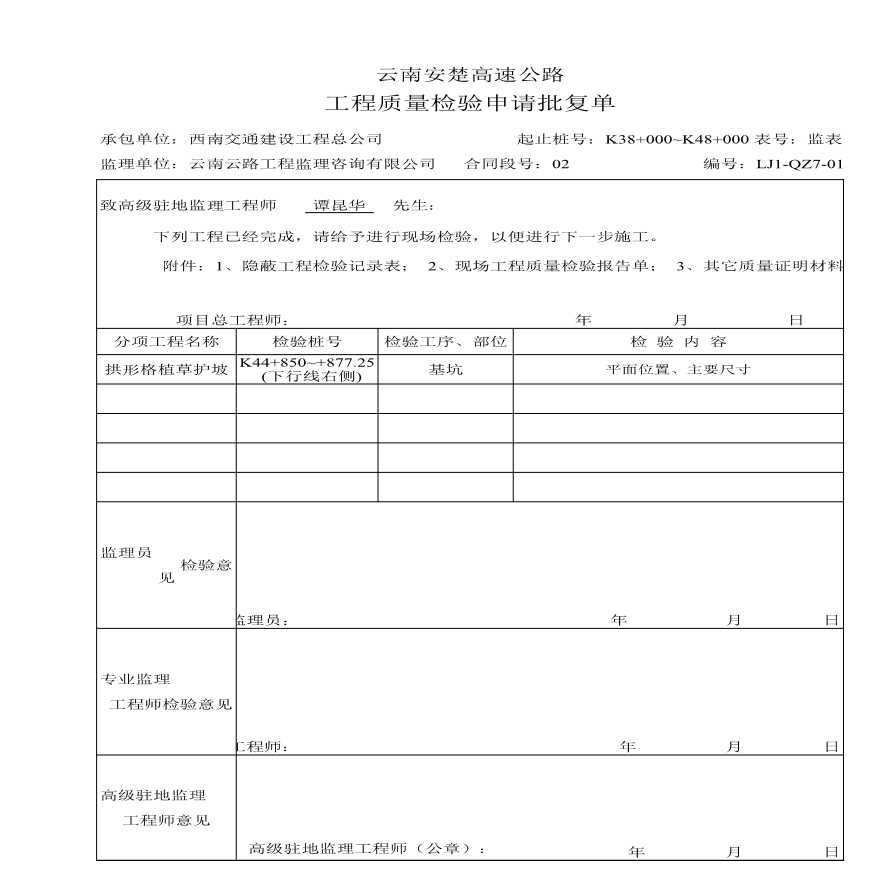 路基资料护坡-检验批复单（基坑）2 (12)-图一