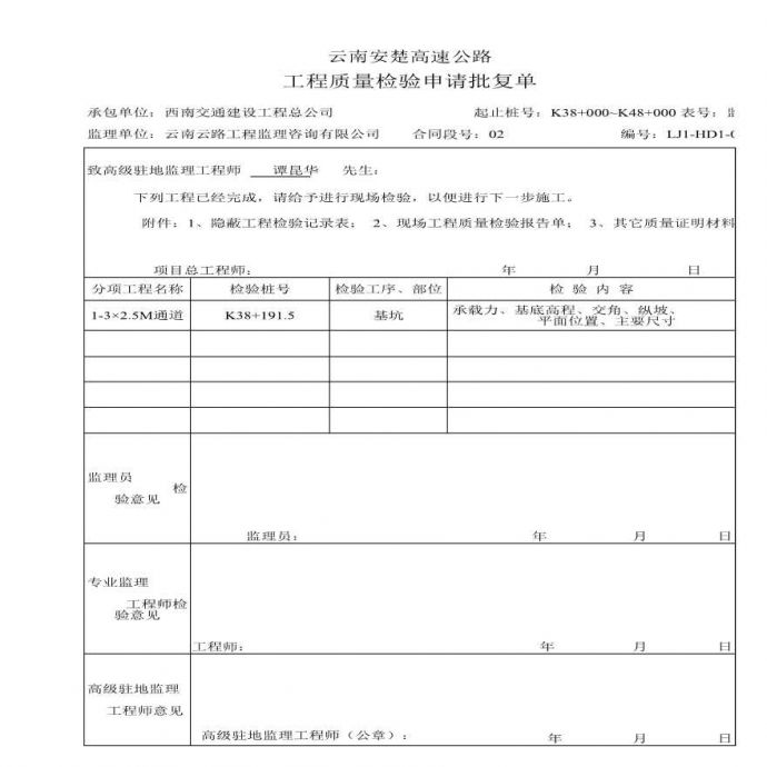 路基资料通道-检验批复单 (5)_图1