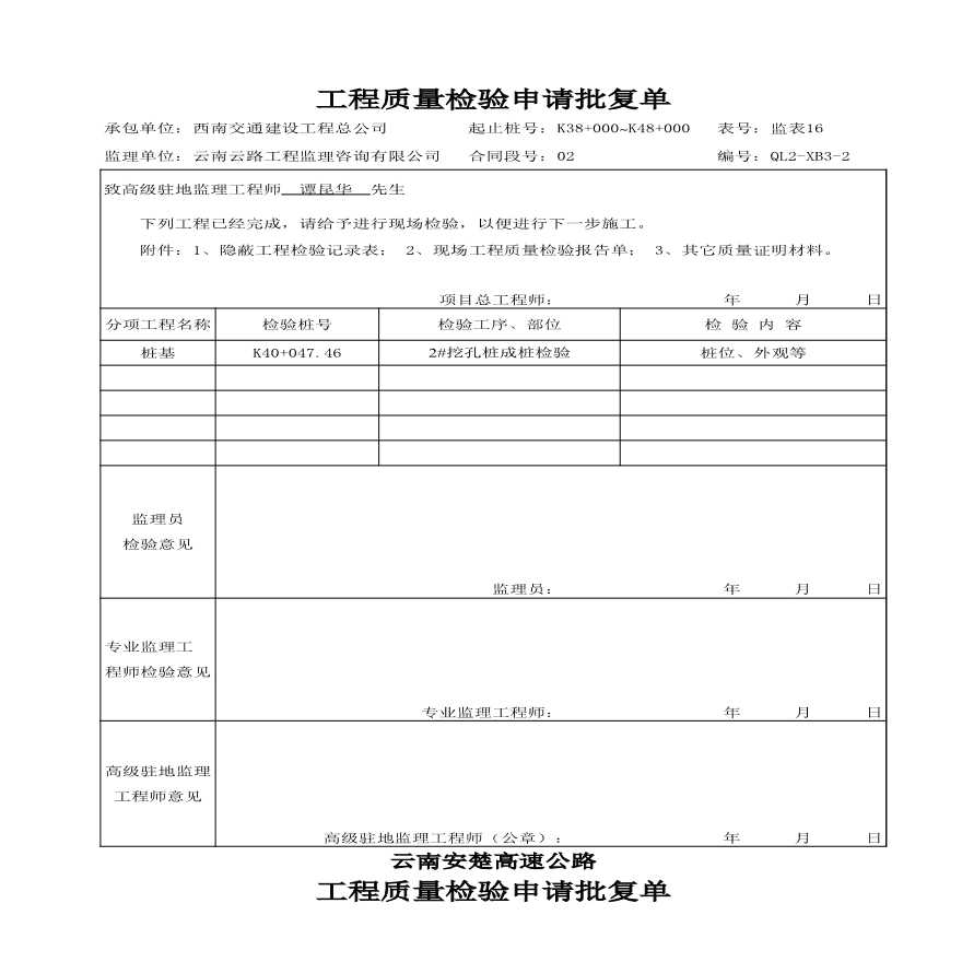 安楚桥梁质检资料1-检验申请批复单 (2)-图二