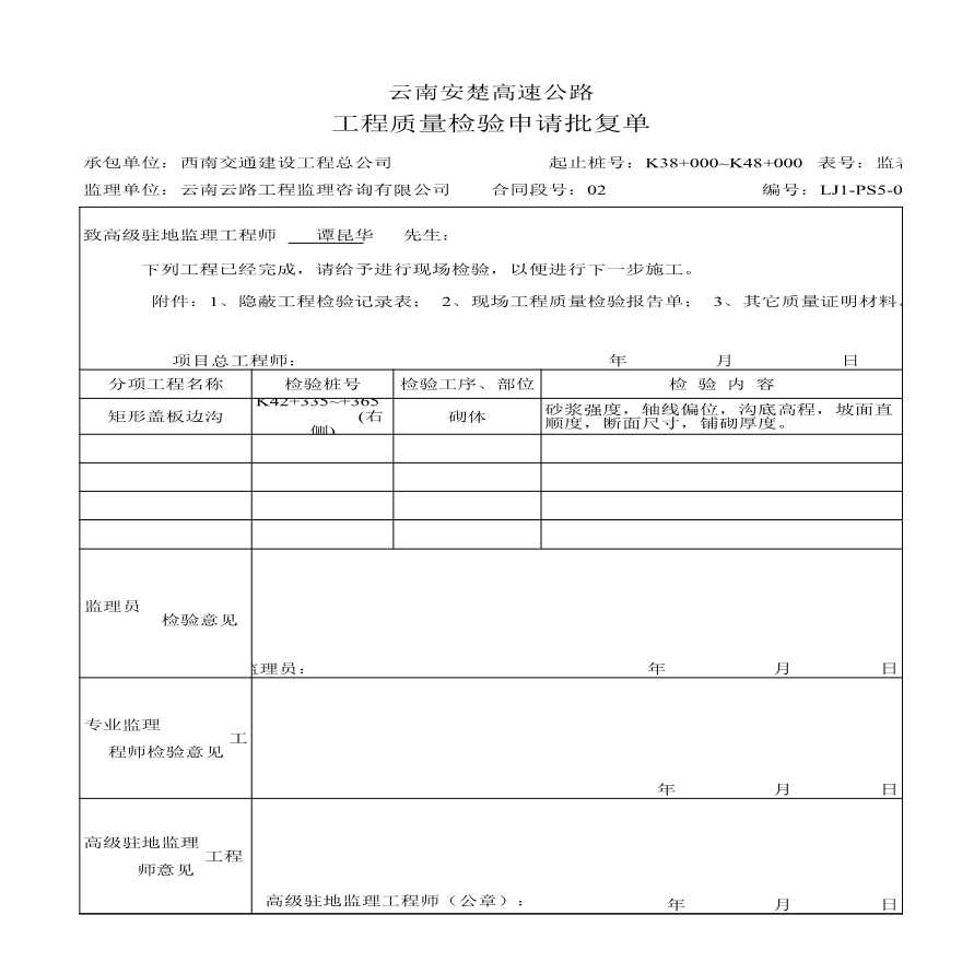 安楚路基质检资料-检验申请 (86)-图一