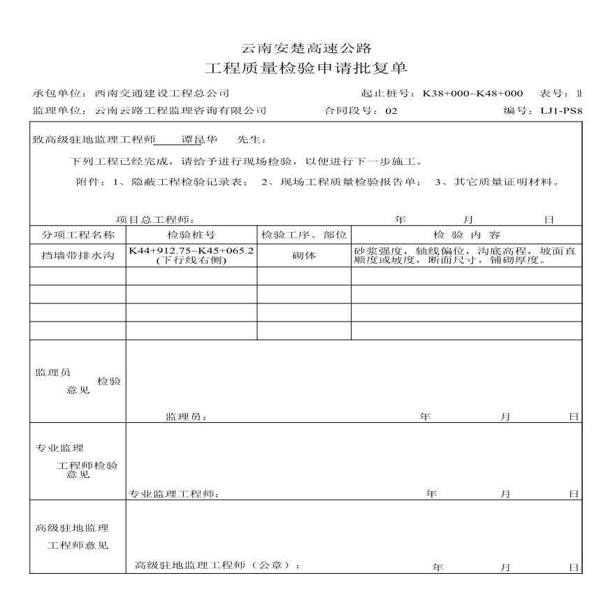 安楚路基质检资料-检验申请 (41)-图一