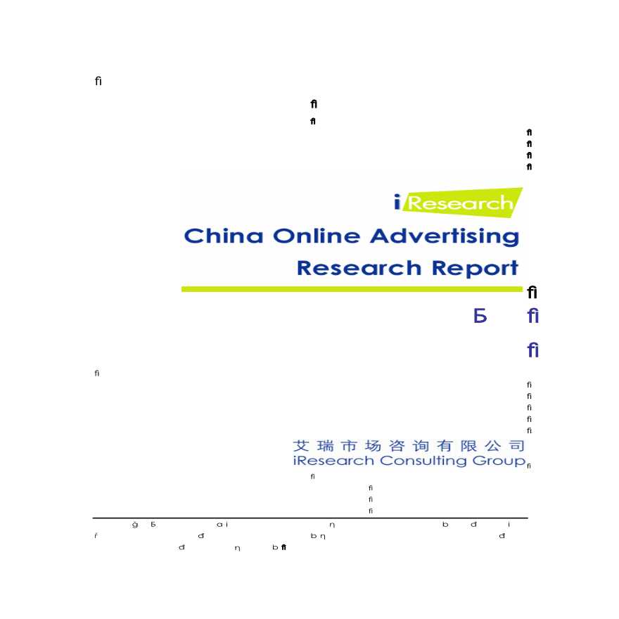 2005年中国网络广告市场份额报告-图一