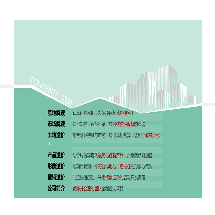 高端建筑设计方案PPT模板 (7)-图二