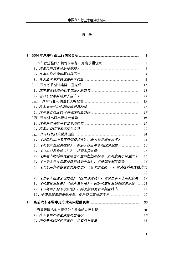 2004年汽车行业运行情况分析-图一