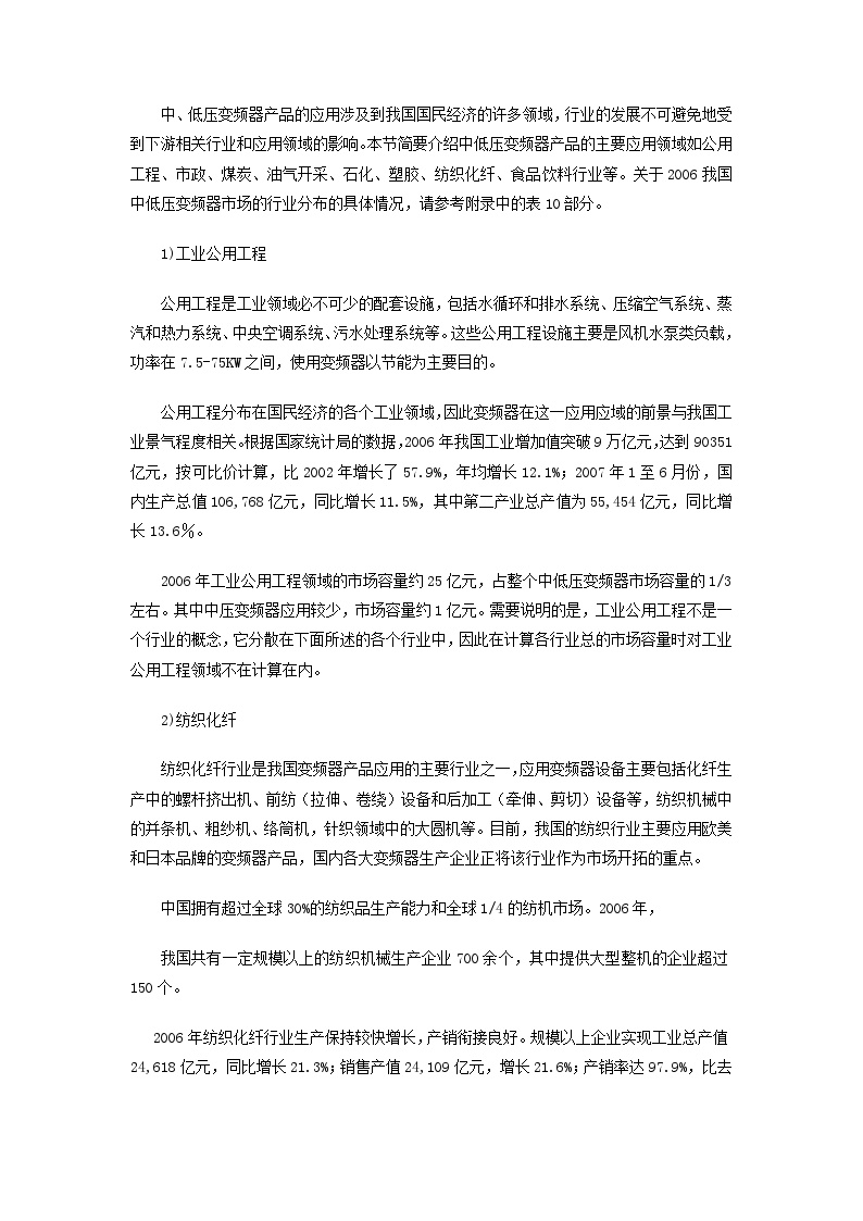 2007年中国变频器行业分析报告-图二