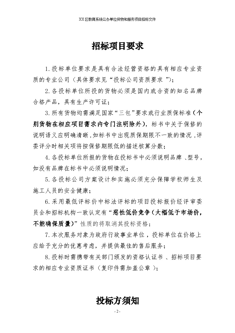 2022深圳市幼儿园照明设备采购项目招标邀请函（BAJY2022-21次）-图二