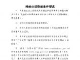 2022深圳市幼儿园照明设备采购项目招标邀请函（BAJY2022-21次）图片1