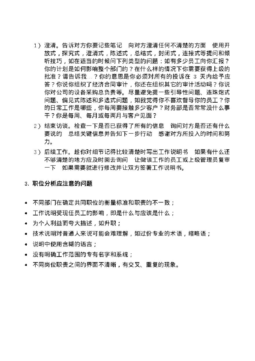 惠悦国际咨询公司资源管理研究报告-图二