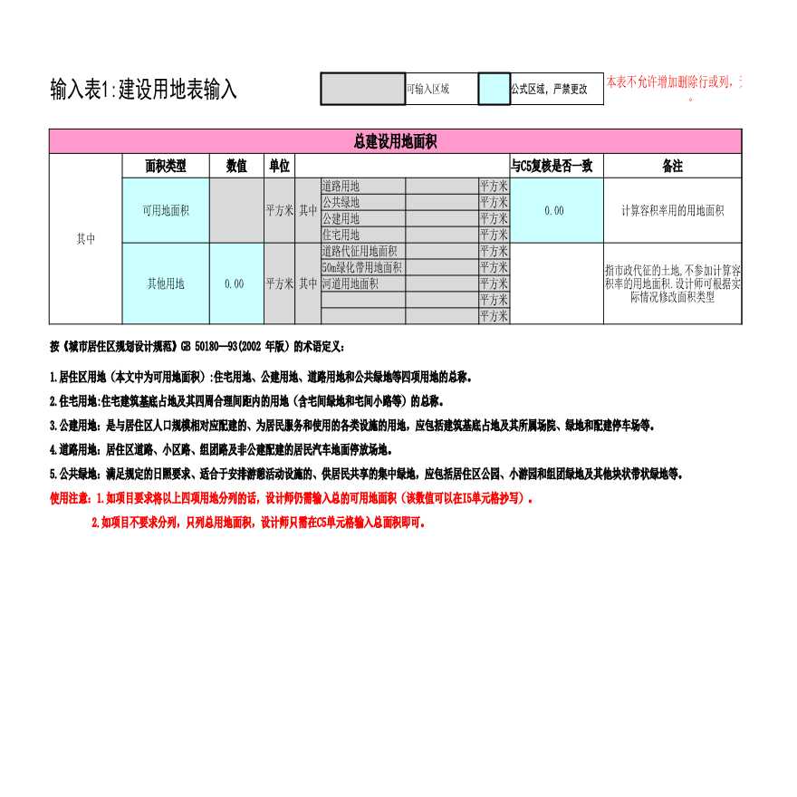 大院建筑施工资料文档总图面积计算-图二