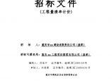[重庆]新城公交停靠站改造工程招标文件(104页)图片1