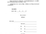 《商业计划书》规范化格式(中文版)图片1