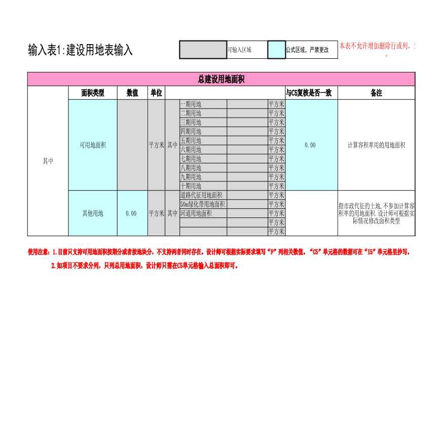 大院建筑施工资料文档总图面积计算，分期分地块-图二