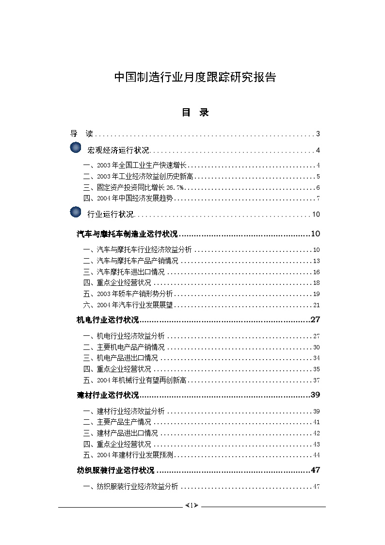 中国制造行业月度跟踪研究报告-图一
