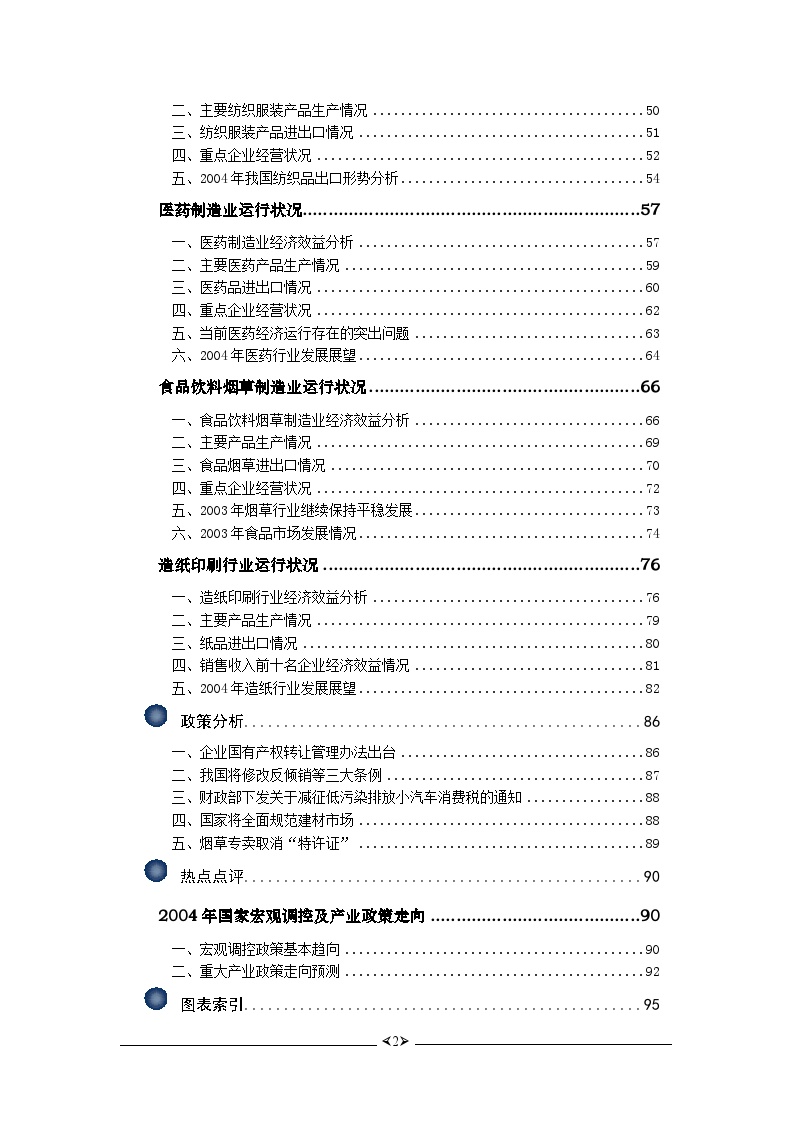 中国制造行业月度跟踪研究报告-图二