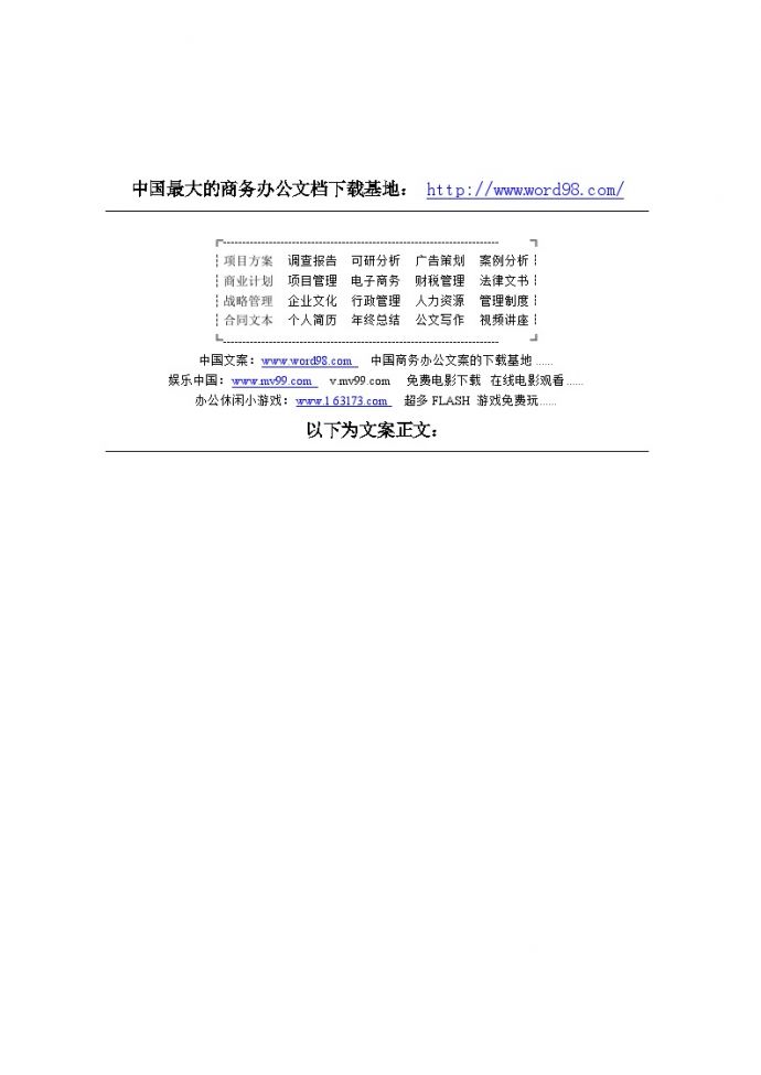 中国互联网络热点调查报告_图1