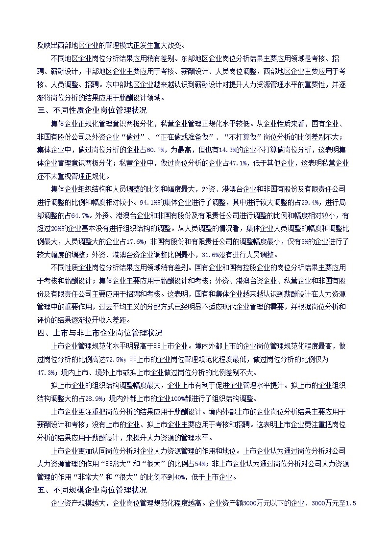 中国企业人力资源管理调查报告-图二