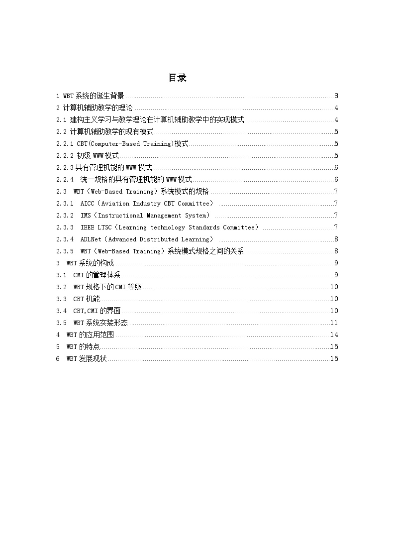 基于WEB的培训系统开发可行性报告-图二