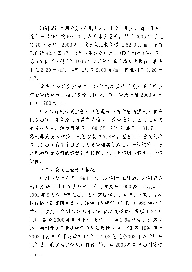 广州市油制管道气生产经营成本调查报告-图二