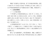 广州市油制管道气生产经营成本调查报告图片1