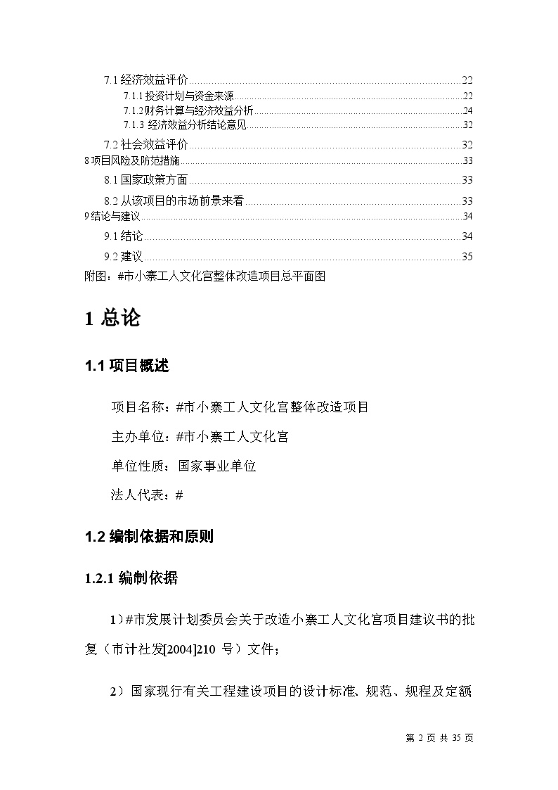 某市小寨工人文化宫整体改造项目可行性研究报告-图二