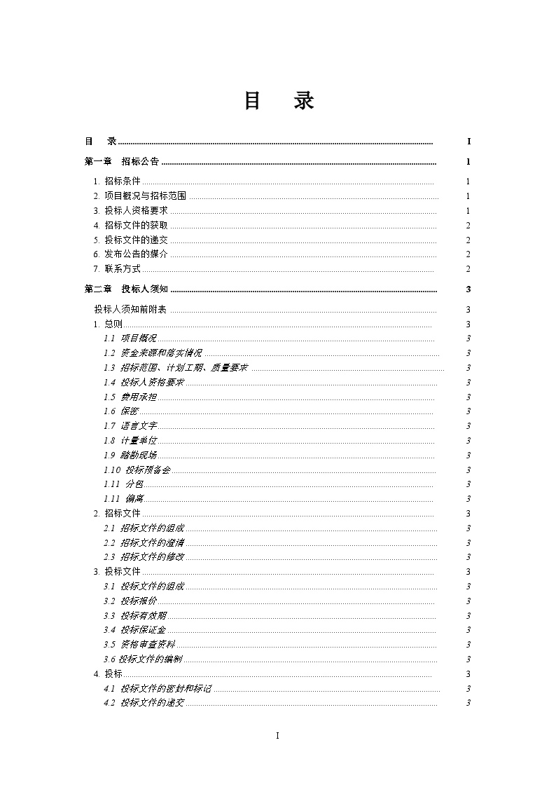 标准化厂房四期综合楼工程招标文件（96页）-图二