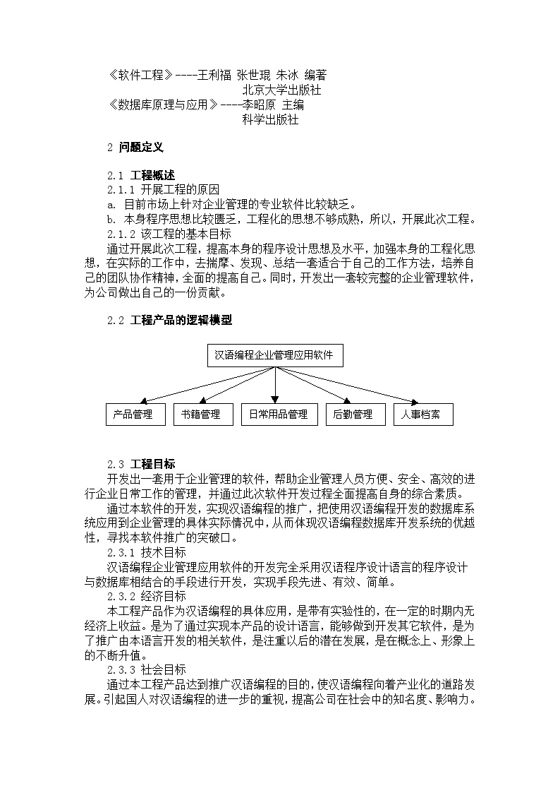汉语编程企业管理应用软件可行性研究报告-图二