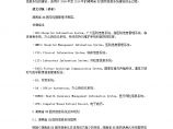 湖南省XX医院信息系统规划解决方案图片1