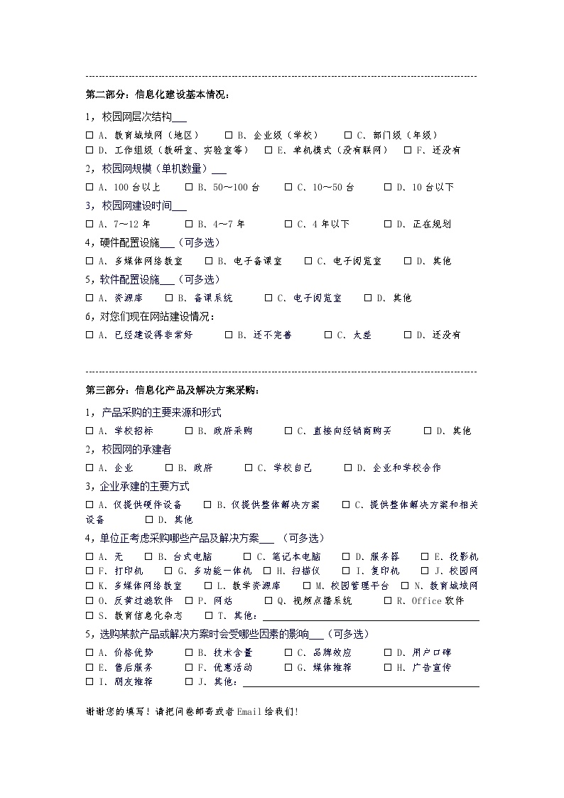 湖南省教育信息化问卷调查-图二