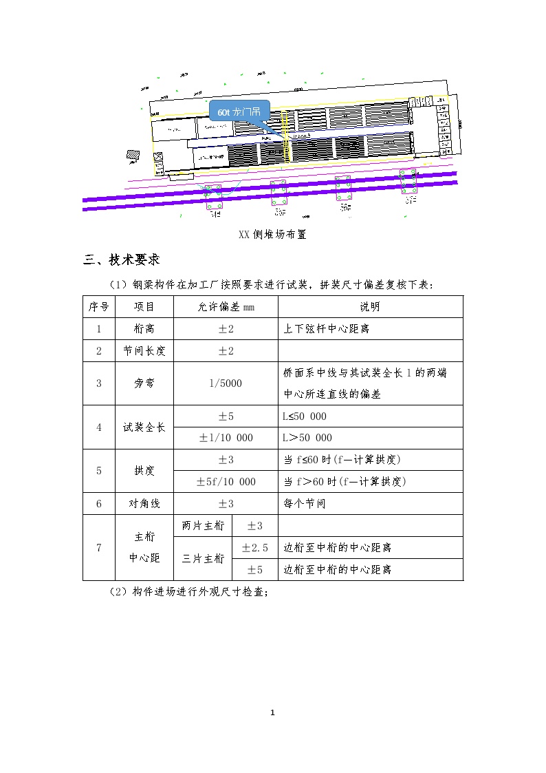 铁路钢梁桥投标技术资料（Word，135页）-图二