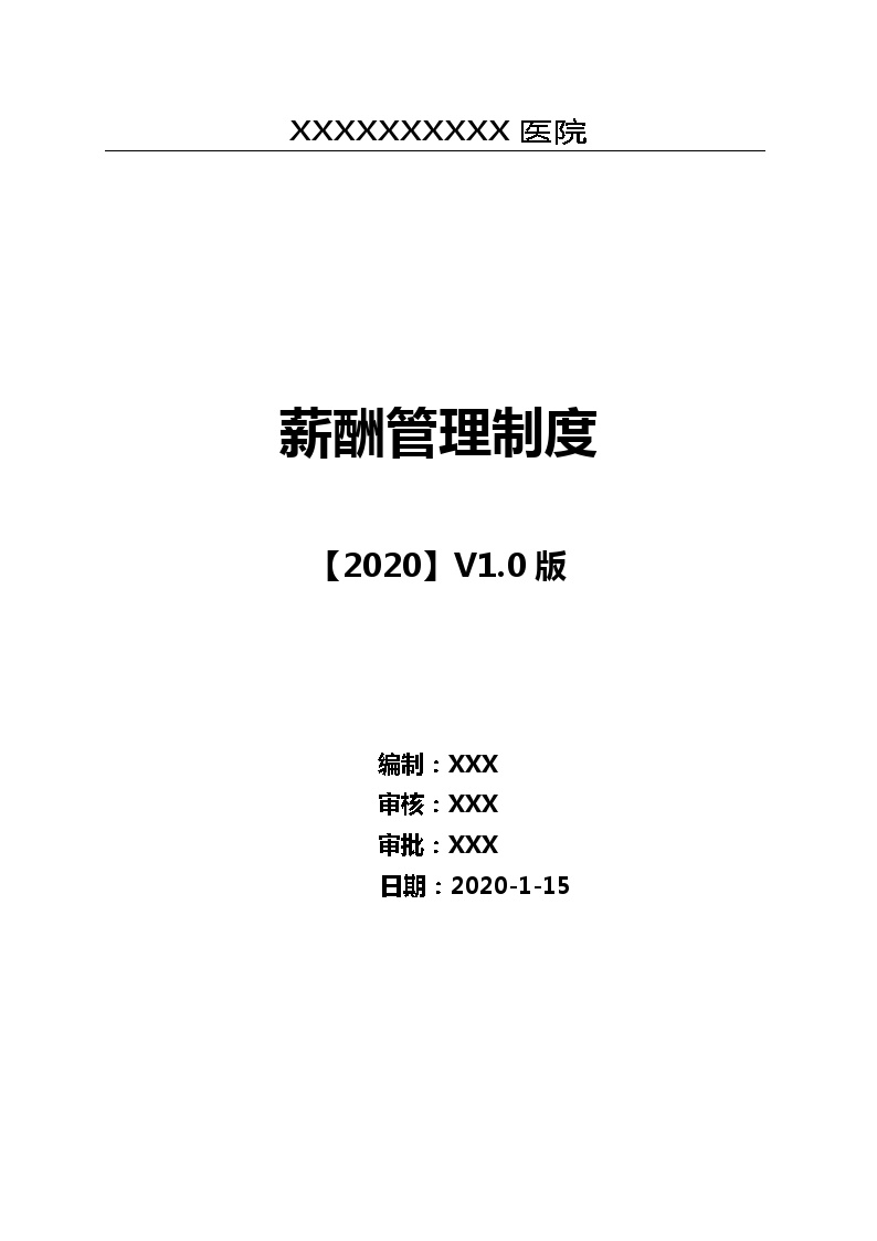 2020年最新医美医院-全岗位薪酬方案(实用篇)-图一