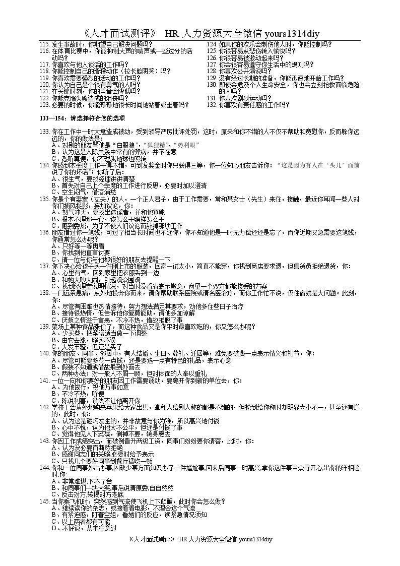 【笔试题】国美 校园招聘笔试试卷-图二