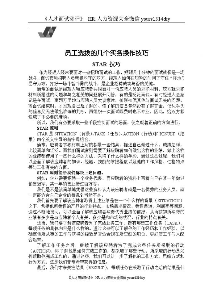 【面试方法】员工选拔的几个实务操作技巧-15页_图1