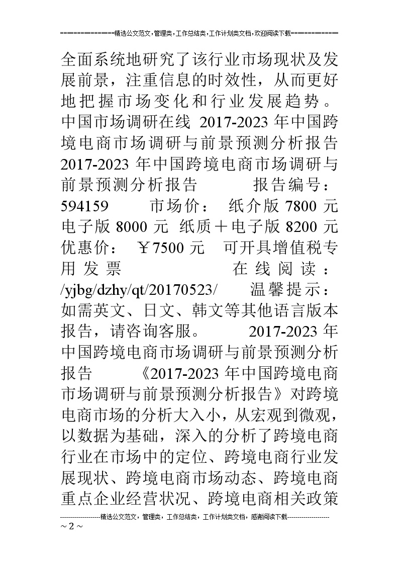 中国跨境电商市场调研报告-图二