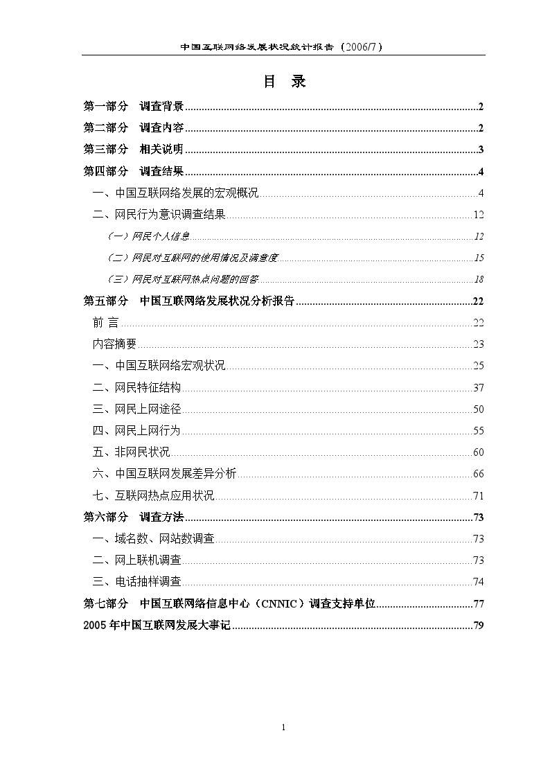 中国互联网络发展状况统计报告 (2)-图二