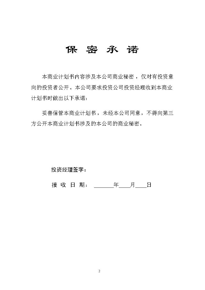华南理工大学科技园入园企业商业计划书模板-图二