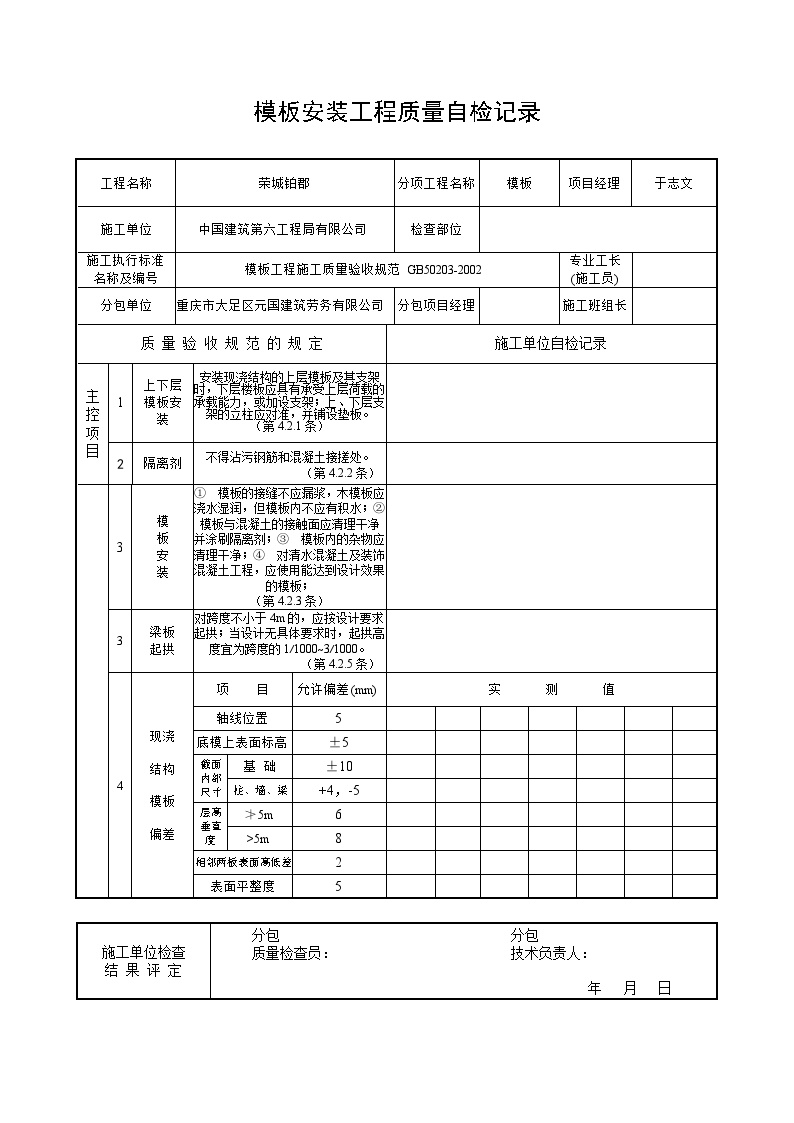 建筑工程资料-A区底板-图一