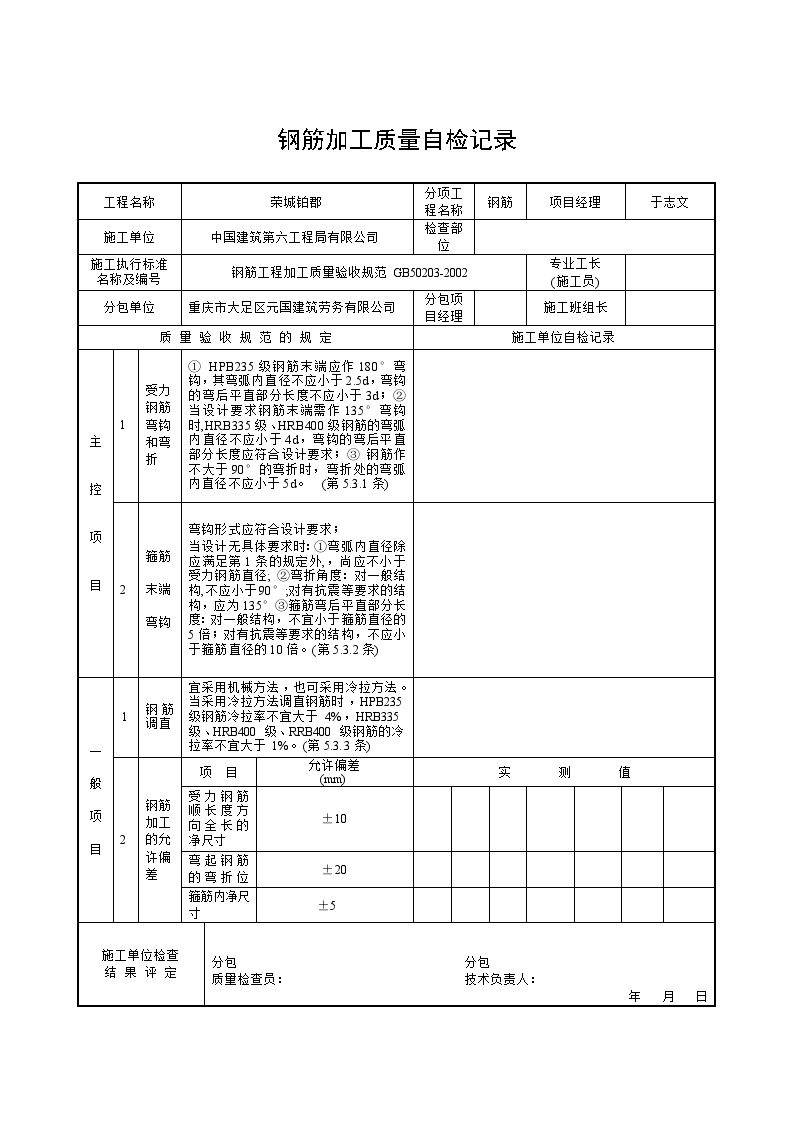 建筑工程资料-A区底板-图二