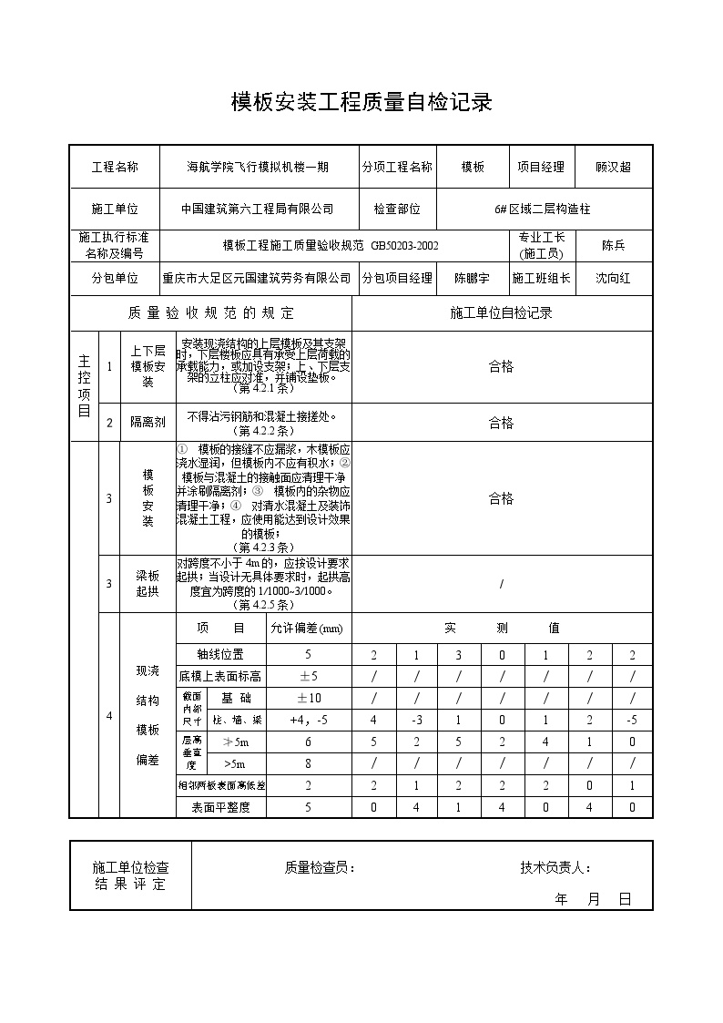 建筑工程资料-二层构造柱-图一