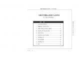 新疆鸿福房地产开发公司可行性报告（排版）图片1