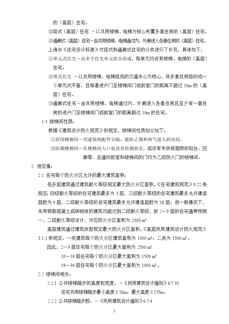 大院建筑施工资料文档11c 普通住宅梯核方案设计配置要求查询表（上海标）1-图二