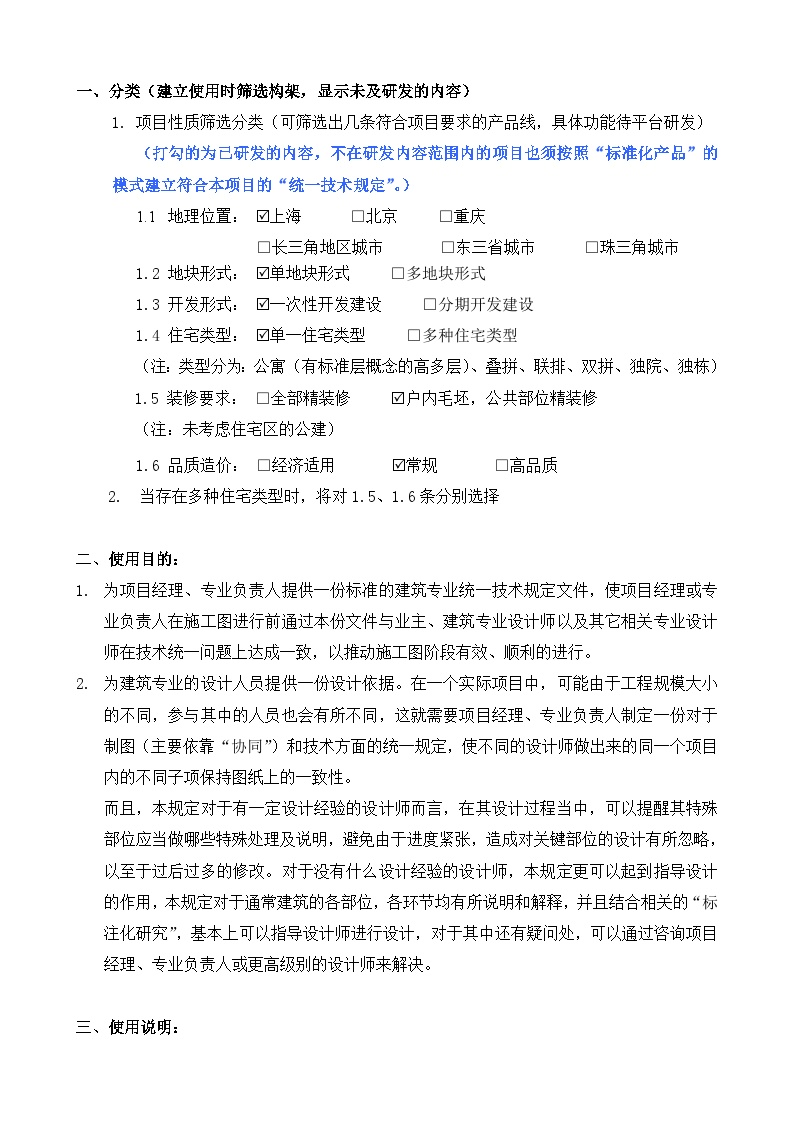 大院建筑施工资料文档3统一规定（1）使用说明（供发布）-图二