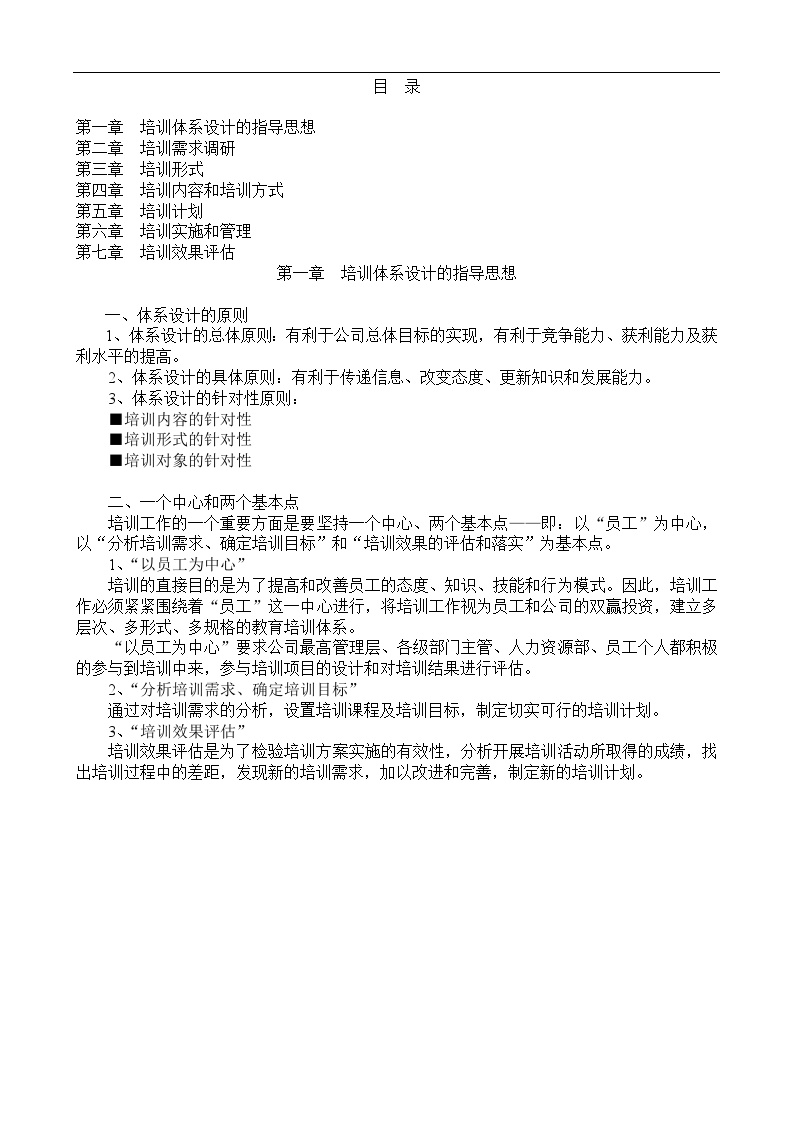 某公司培训体系设计全桉 (2)-图一