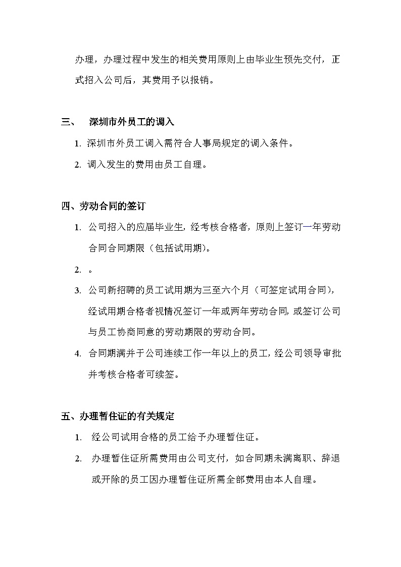 深圳市腾讯计算机系统有限公司人事管理工作制-图二
