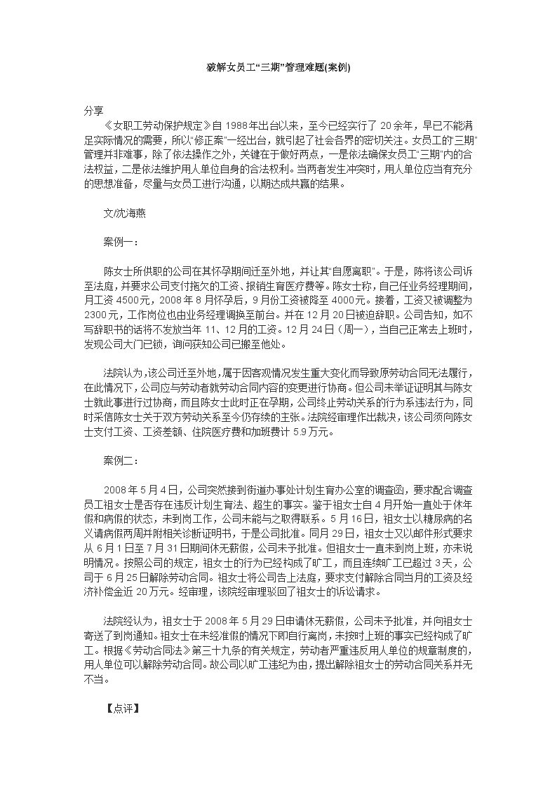 破解女员工”三期”管理难题案例详解-图一