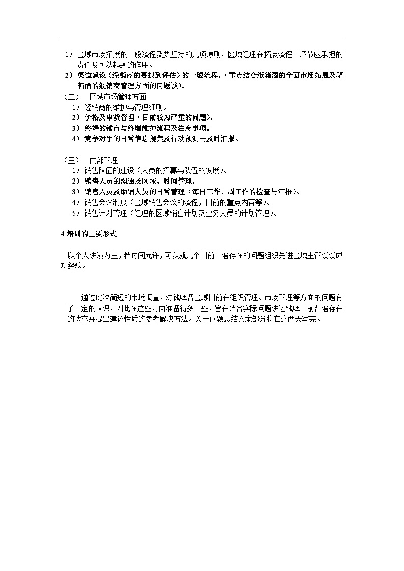 联纵智达-钱江啤酒—徐鹭钱啤区域经理培训纲要 (2)-图二