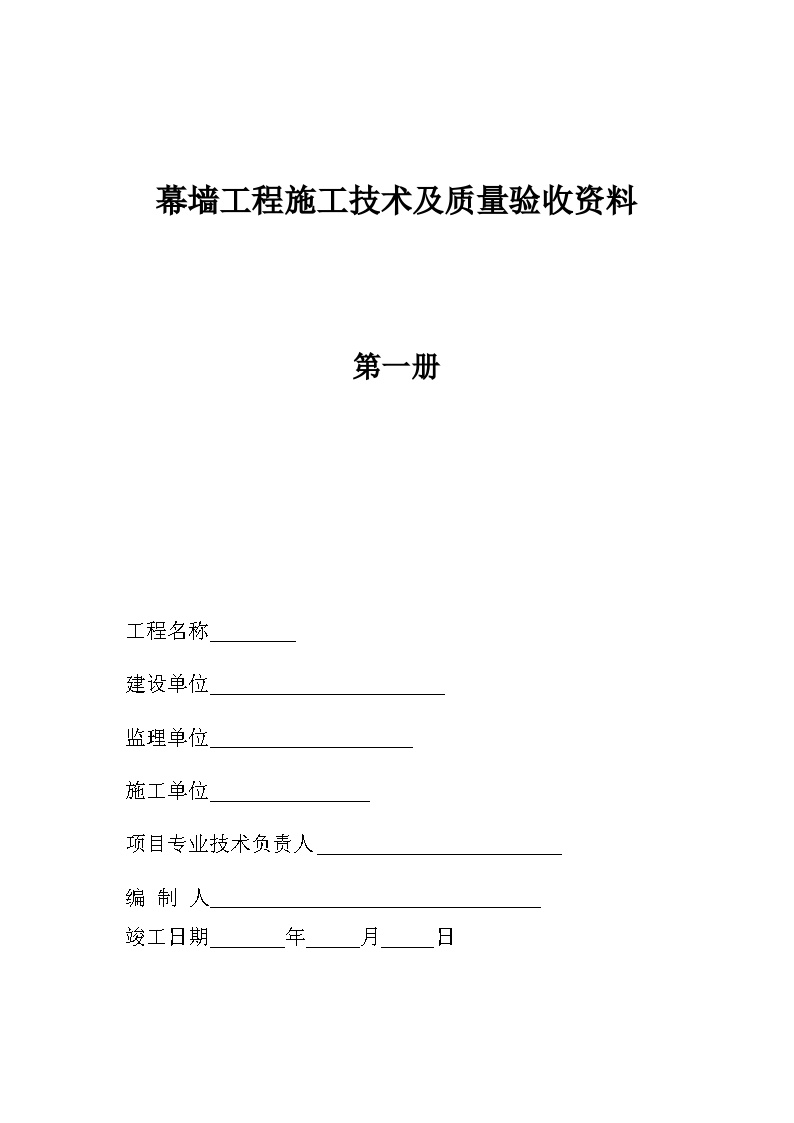 质量批检验资料幕墙竣工资料-图一