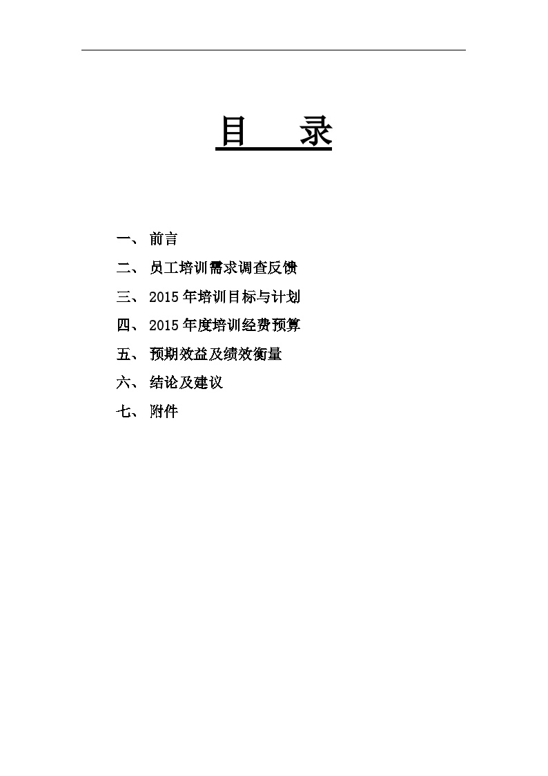 逸阳服饰2015年培训规划 (2)-图二