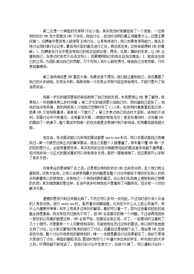 面试应答有哪些话术和技巧-图二